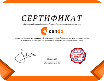 Сертификаты и квалификация сервисного центра CanDO в Тюмени<